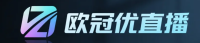 欧冠优直播